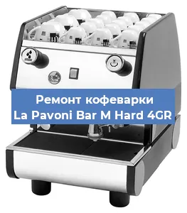 Чистка кофемашины La Pavoni Bar M Hard 4GR от кофейных масел в Новосибирске